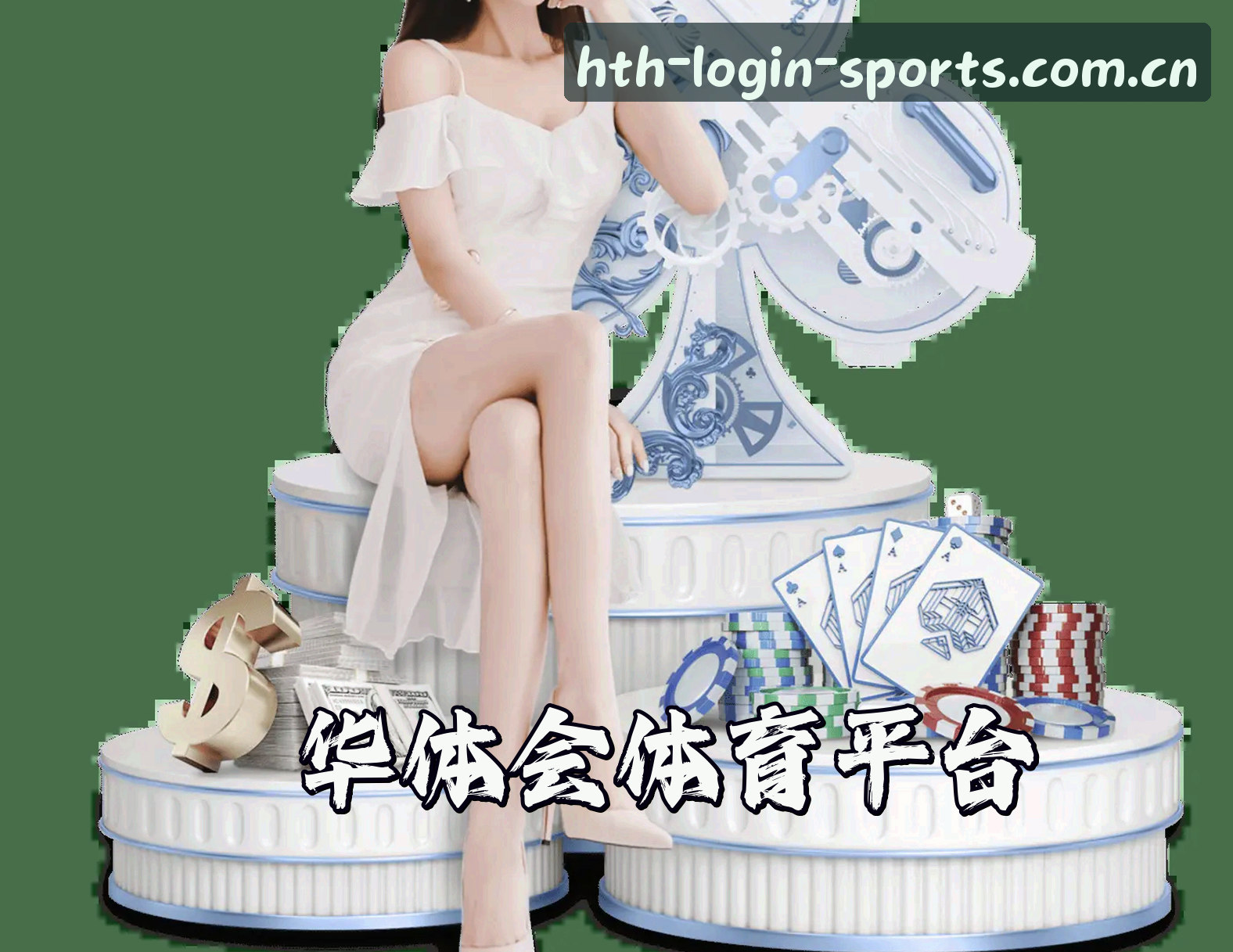 关于我们 - 华体会(HTH)官方网站 - 官方登录入口