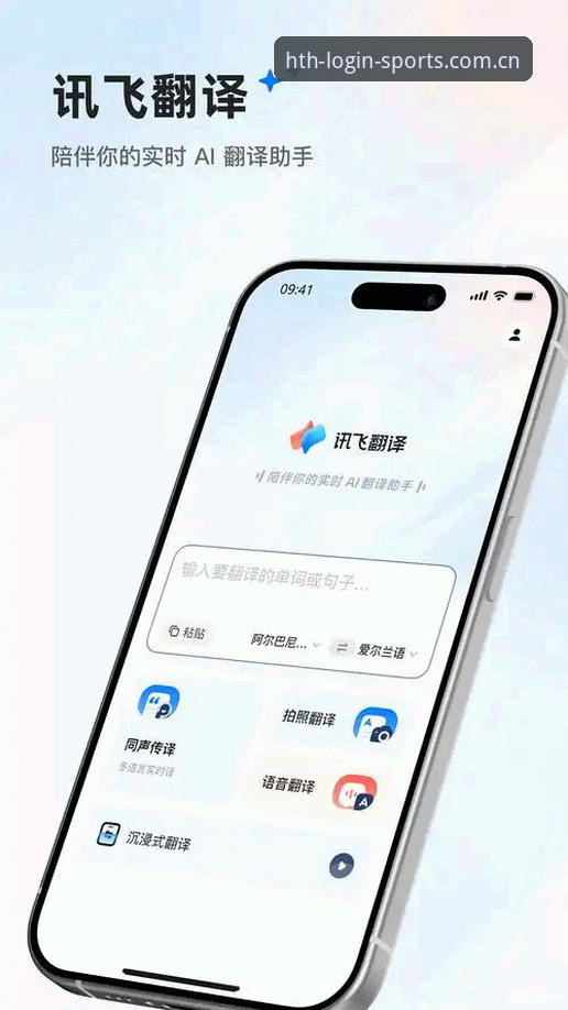 最新华体会官方APP功能详解与技术评测