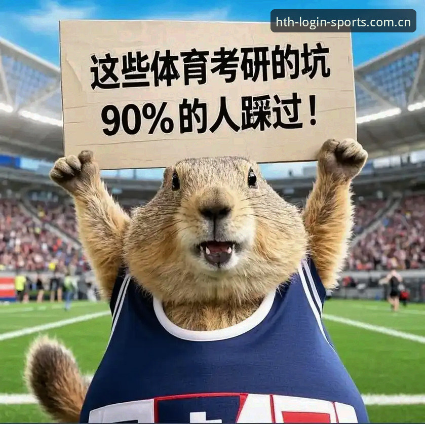 华体会最新登录地址 体育迷必备的5个华体会体育平台登录技巧与避坑指南