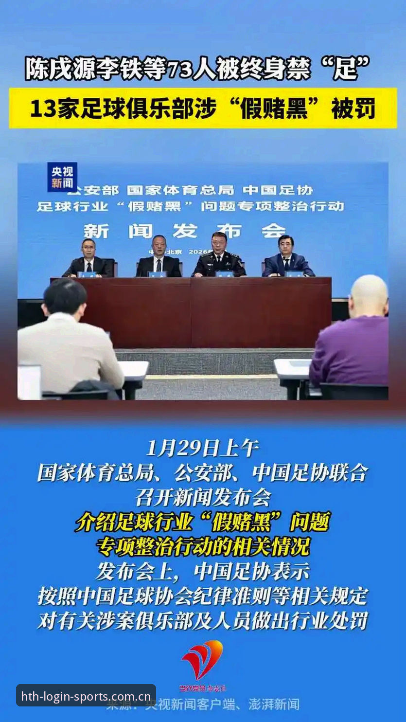 资深用户分享：从足协第三批禁足名单看中国足球生态的深度净化