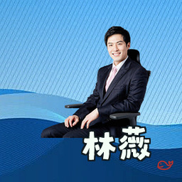 林薇