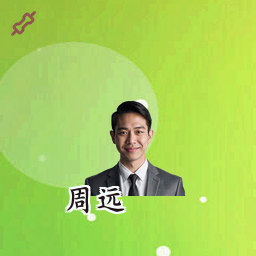 周远